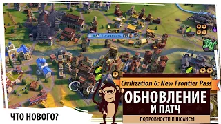 Что добавили в свежем обновлении Sid Meier's Civilization VI