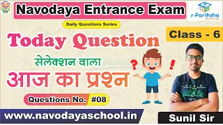 Jawahar Navodaya Vidyalaya Maths Important #TodayQuestion #7 I कक्षा 6 गणित प्रश्न I JNVSTMaths