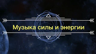 Интуитивные танцы под музыку силы и энергии