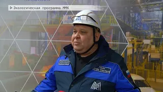 Время местное. Эфир: 24-11-2022- Экологическая программа ММК