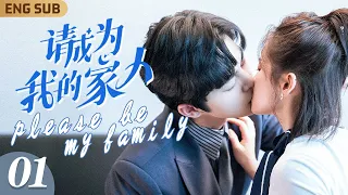 ENG SUB【請成為我的家人】EP01 契約婚姻🎀萌娃助攻💓總裁#謝彬彬 夾帶私心挑婚紗，嬌妻#鄭湫泓 害羞滿足他“特殊需求”💒｜霸總單身帶娃五年，竟意外偶遇孩子生母👼連騙帶哄結成歡喜冤家｜FULL