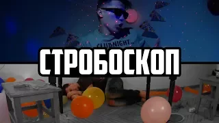 HFM - Стробоскоп (Kilobits prod.)