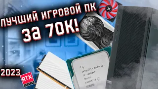 ТОПОВЫЕ СБОРКИ ПК ОТ 70 ДО 130 ТЫСЯЧ РУБЛЕЙ!