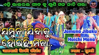 Jamuna Jibaku Mote Hoichi Mana | Susanta Sahu | Jampali Kirtan | jampali kirtan party | At - Sursi