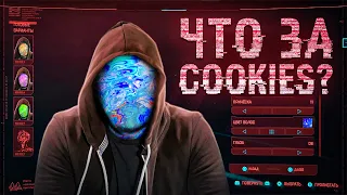 КТО СОБИРАЕТ ТВОИ ДАННЫЕ И ЗАЧЕМ? [netstalkers] Что стоит за соглашением на cookie