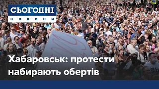 Хабаровськ і протести: у Росії зібралася багатотисячна акція проти Путіна