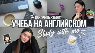 Как начать говорить на английском? | Учеба на английском в ВШМ СПбГУ | Study with me