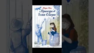 "Пригоди Тома Сойєра"//Скорочено. Стислий переказ//Марк Твен//Шкільна програма 5 клас