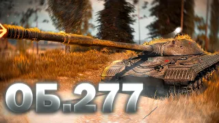 Объект 277 - ТУРБО ДЕД wot [11 Боев- 4515]