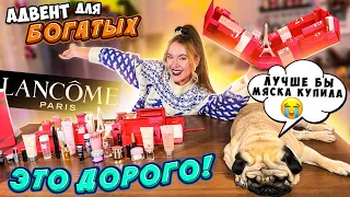 БАБУЛЯ БЫ ЗАЦЕНИЛА🧓🏻 ДОРОГУЩИЙ Адвент Календарь Lancôme ! за что такие ДЕНЬЖИЩА?!