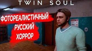 Русский хоррор с крутым графоном Twin Soul Demo