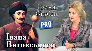 Гетьман Іван Виговський у боротьбі за незалежність: Ірина Фаріон | Велич Особистості | квітень '14