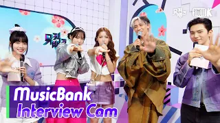 (ENG)[MusicBank Interview Cam] 마마무+ & 뱀뱀 (MAMAMOO+ & BamBam  Interview)l@MusicBank KBS 230331