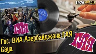 Гос. ВИА Азербайджана ГАЯ / Gaya, Azerbaijani groove, folk, pop. Vinyl 1976