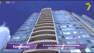 В отеле в Аркадии обнаружили двух мертвых эстонцев. Подробности