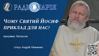 Святий Йосиф своїми рішеннями продемонстрував, як нам слідувати за Богом, - отець Андрій Немченко