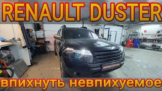 RENAULT DUSTER впихнуть невпихуемое