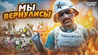 САМАЯ СИЛЬНАЯ ФРАКЦИЯ ВЕРНУЛАСЬ И ОСТАВИЛА ГОСКУ БЕЗ МАТОВ В ГТА 5 РП / GTA 5 RP