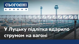 У Луцьку на вагоні підлітка вдарило струмом: намагався похизуватися перед дівчиною