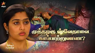 Muthazhagu | 11th to 16th December 2023 - Promo