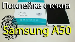 Samsung Galaxy A50. Поклейка стекла. Работа сканера отпечатка. Asker