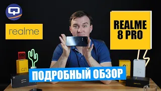 Realme 8 Pro Подробный обзор. Есть ли слабые стороны?