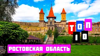 ТОП-10 мест в Ростовской области, которые стоит посетить