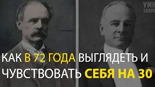 В 72 ГОДА ЗДОРОВЕЕ ЧЕМ В 30! КОМПЛЕКС СЭНФОРДА БЕННЕТТА.