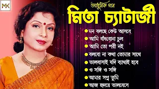 মিতা চ্যাটার্জির গান II Mita Chatterje Hits Songs II Romantic Adhunik Song Of Mita