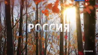 Рекламный блок (Россия 1, 14.10.2012) 2