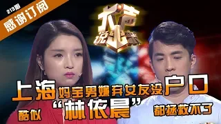 【NEW】涂磊情感《大声说出来》第213期：上海【妈宝男】嫌弃女友没有户口！酷似“林依晨”都没用！涂磊称莫名其妙的自傲和自卑，你们真是对奇葩！【CBG重庆广播电视集团官方频道】