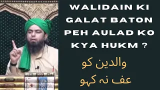 walidain ki galat baton peh aulad ko kya hukm hai||والدین کو عف نہ کہو||Engeneer Muhammad Ali Mirza