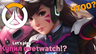 КОРОЧЕ говоря, Я РЕШИЛ сыграть в OVERWATCH!