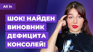 Голые ведьмы Resident Evil 8, дефицит PS5 и Xbox, тайны Cyberpunk 2077. Новости ALL IN за 7.04