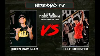 Queen Raw Slam vs H.I.T. Monster | 1/8 Veterans | Битва Поколений 2022