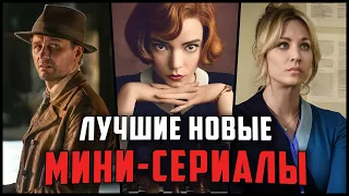 9 Лучших мини сериалов, которые стоит посмотреть - Когда ищешь сериалы, чтобы посмотреть вечером