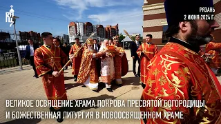 Consecration of the Church in memory of the Protection of the Mother of God in Ryazan