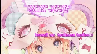 【Karaoke】 Tsukema Tsukeru【off vocal】