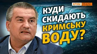 Розбиваємо російські «вкиди» про воду | Крим.Реалії