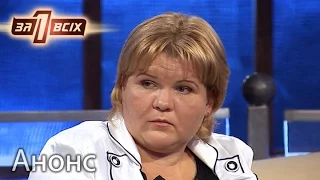 Жертва сельского произвола или неуравновешенная скандалистка? — Один за всіх. Смотрите 06.11