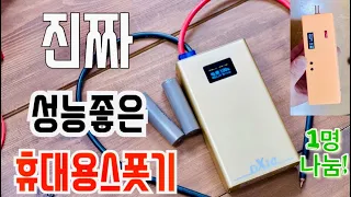 휴대용스폿기 이거 정말 좋네 ! 0.2T 니켈도 문제없이 스폿용접가능 | DIY필수품 | 미니스폿기 |성능좋은 스폿기 찾는다면 정답