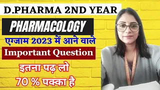 D.Pharma 2nd Year Pharmacology । 2023 एग्जाम में ये प्रश्न आयेगा । Pharmacology Important Question