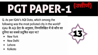 P-13 HPPSC PGT PAPER 1 GENERAL KNOWLEDGE IMPORTANT QUESTIONS  || IMPORTANT STATIC GK