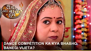 Diya Aur Baati Hum | दीया और बाती हम | Dance competition ka kya Bhabho banegi vijeta?