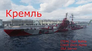 World of Warships [TDA] Clan Battle Battleship Kremlin