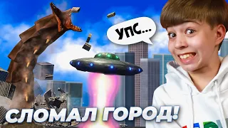 СЛУЧАЙНО СЛОМАЛ ЦЕЛЫЙ ГОРОД! ➢ НЛО и МОНСТРЫ в City Smash!