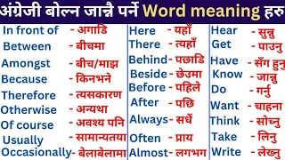 Daily use English words / English word meaning / English to Nepali Translation