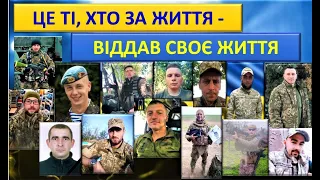 ЧУЄШ БРАТЕ МІЙ-ПАМ"ЯТІ ГЕРОЇВ, ЩО ВІДДАЛИ СВОЄ ЖИТТЯ ЗА ВОЛЮ І ЩАСЛИВУ ДОЛЮ УКРАЇНИ - ПРИСВЯЧУЄТЬСЯ