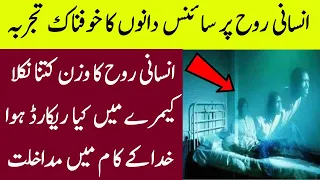 Insani Rooh Per Science Daano Ka Khofnak Tajurba | Human Soul | Spotlight