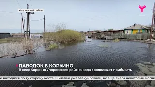 Паводок в Коркино | Упоровский район